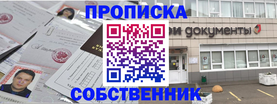 где прописаться в Сосновоборске